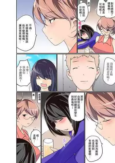 [Maitaimu] Manchira shiteru JK o Hakken shita node Gakuen Nai de Choukyou shite mita | 暴露狂女子高中生的日常生活 學校內的變態調教 Ch.1-13 [Chinese]