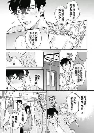 [Nanatsuno Wataru] Mamotte Agetai Sawatari-san | 想要守护你 佐渡前辈 1-4 [Chinese] [冒险者公会] [Digital]