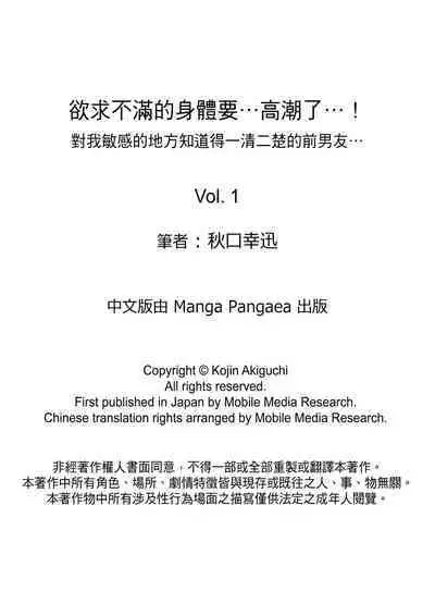 Yokkyuu Fuman na Karada de… Iku …! Watashi no Yowai Toko, Zenbu Shiri Tsukushi teru Moto Kare ga… | 欲求不滿的身體要…高潮了…！對我敏感的地方知道得一清二楚的前男友… 1-6 Complete