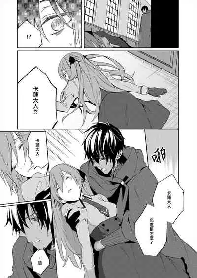 [Yuzushiwo] Akuyaku Reijou wa Ichizu ni Dekiai sarete ~Noumitsu Sex no Aite wa Juuboku~ | 被疯狂溺爱的反派大小姐~浓密性爱对象是仆从~ 1-5 [Chinese] [莉赛特汉化组]