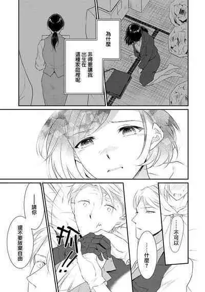 [Narada Yamato] Tensei Majo wa Ryuuzoku no Mamono-sama ni Kakowaremasu | 转生魔女被魔龙金屋藏娇了 1-11 end [Chinese] [莉赛特汉化组]