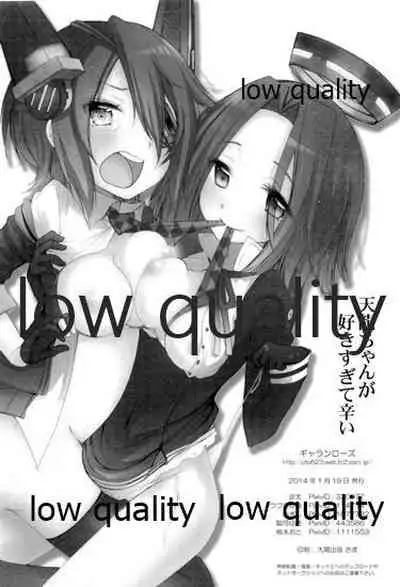 天龍ちゃんが好きすぎて辛い