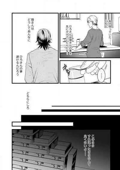 [Tadano Akira] Room Share - Yajuu Host to Futarikurashi 1-12