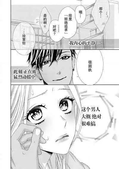 [Mayama Shin] Teto-kun wa Mashou ~ Suki na dake Iya tte Itte Ii yo, Sugar | 魔性男泰特君~只要喜欢 说讨厌也可以哦、Sugar 1-7 end [Chinese] [莉赛特汉化组]