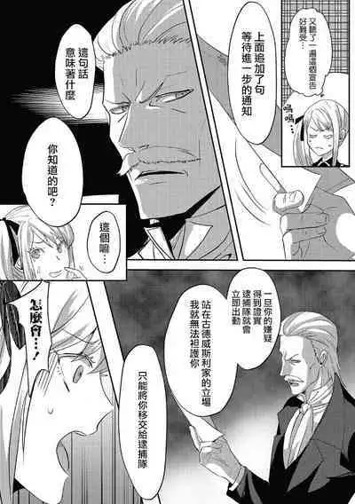 akuyaku reijō ni tensei shitakedo, hakyoku shita hazu no katabutsu ō taishi ni dekiai sa retemasu! ? | 轉生成惡役千金本應迎來破滅結局，沒想到卻被嚴肅死板的王太子寵上了天！？ 1-3