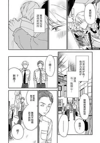 Ameagari no Bokura ni Tsuite | 雨后的我们 Ch. 7-10