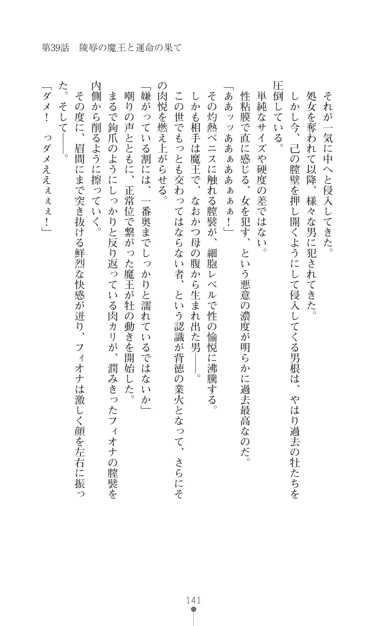 Icerya Eiyuusenki 10