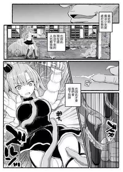 Mahou Shoujo VS Inma Seibutsu 25