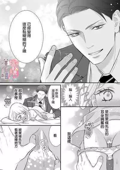 [Morifuji] oni zyousi wo ama ka mi si tara、 sinken kousai hazimari masi ta！？~01-05｜轻咬凶暴上司之后、我们竟然正式交往了！ ？01-05话[中文] [橄榄汉化组]