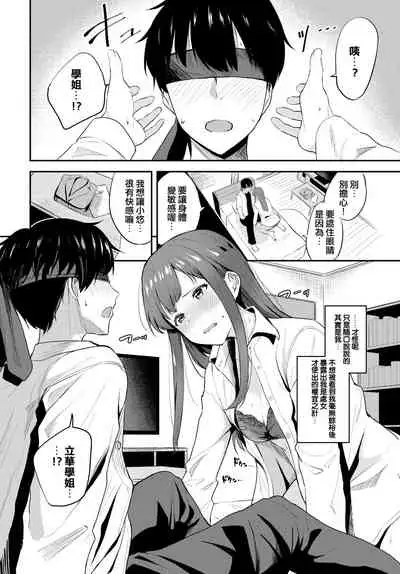 [Toujou Tsukushi] Senpai ni Omakase...!? (COMIC BAVEL 2021-05) [Chinese] [e04a8678翻譯] [Digital]