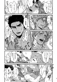 (Super The World 2017) [Ondo (NuruNuru)] NuruNuru JoKa Sairokubon 2 (JoJo's Bizarre Adventure)