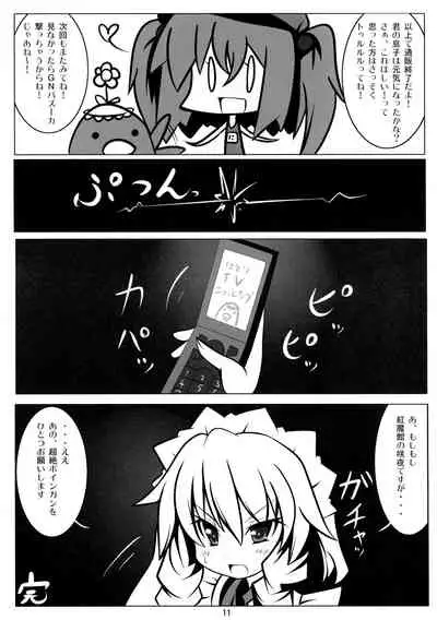 (C76) [Oboro Hyakuhachishiki (kake`ru)] Koiiro Ero Panic (Touhou Project)