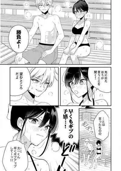 ga Dekinai Watashitachi~Chp.1-9