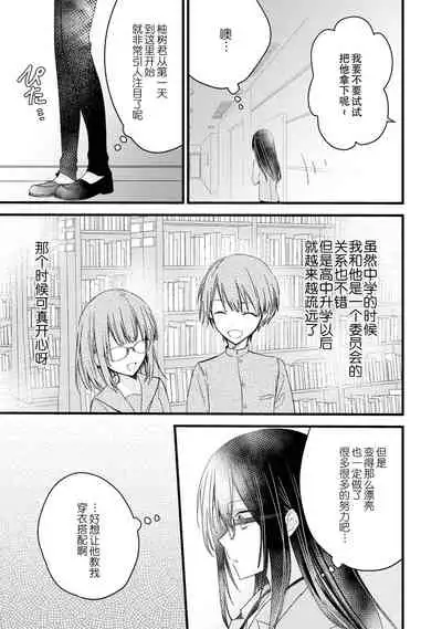 [Cocoa] Kimi no te de kawaiku naritai!~ Jendāresu danshi to no Hna gisō ren'ai ~ | 想要通过你的双手变得可爱！～和无性别男子的H伪装恋爱～: 1-2 [Chinese] [莉赛特汉化组]