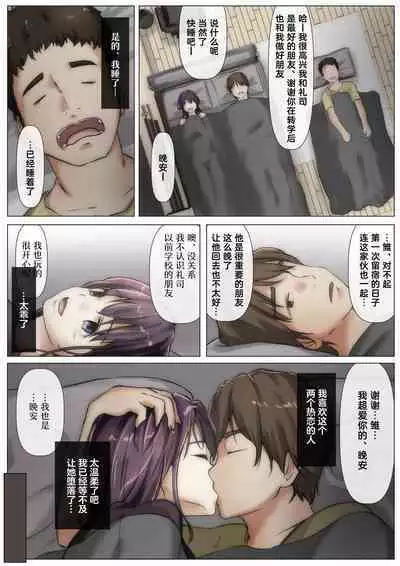 Kimi no Subete o Ubau made 2 | 将你的全部夺走之前2