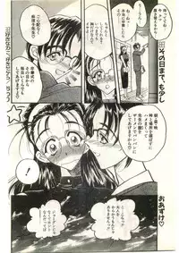 COMIC Papipo Gaiden 1998-03