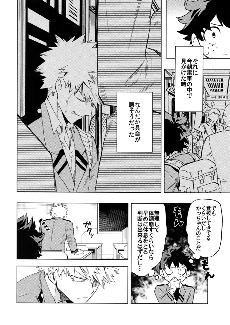 Aiyoku Keppeki Syndrome