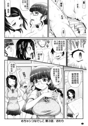 Mechashiko Nadeshiko | 不斷地戳插 淫猥撫子