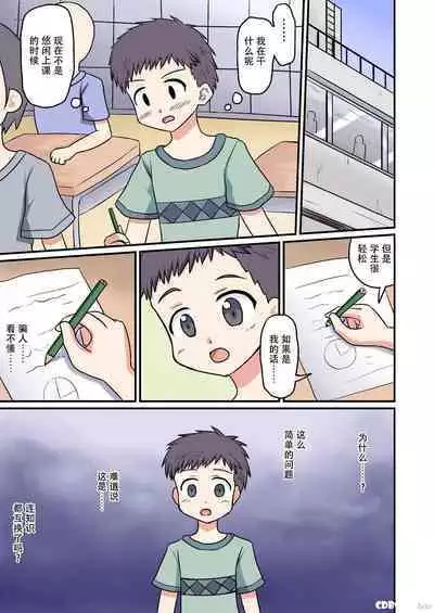 Boku ga Sensei!? | 我与老师