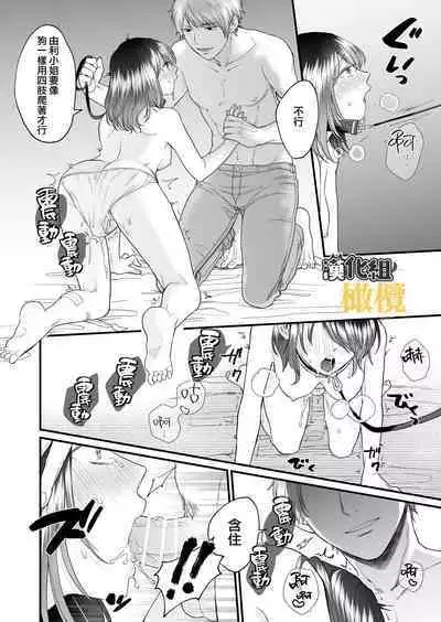 [THE Waidan (Izumi Uni)] Toshiue Inu-kei Kareshi wa Yoru dake Watashi no Kainushi-sama | 年长犬系男友 只在夜里是我的饲主 [Chinese] [橄榄汉化组]