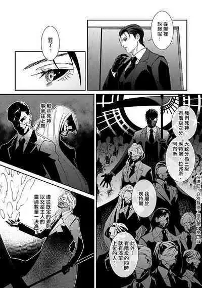[Mikkamita] Shinigami wa Korosenai | 死神失格 Ch. 1-6 + 番外+特典 [完结] [Chinese] [冒险者公会] [Digital]