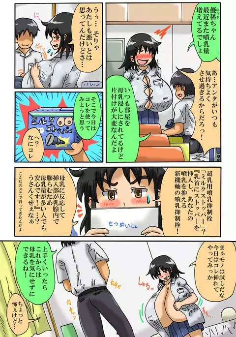 The Story of The Time I Plugged My Nipples, Resulting In Breast Expansion