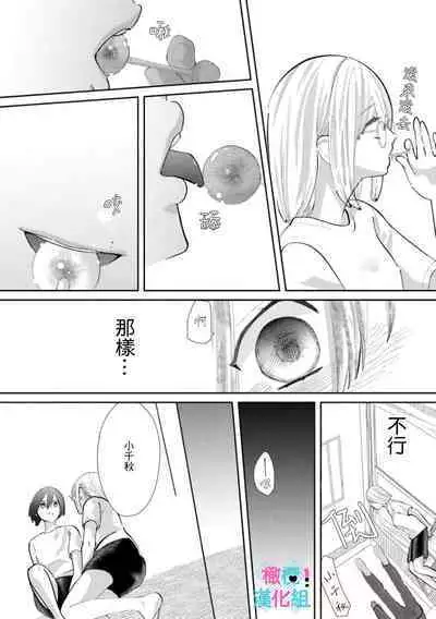 [Shinkai Yuyu] Kimi ni shika Bokki shinai Elite Ouji wa Mob no Watashi o Dekiai suru~01-05| 只能对你勃起×身为路人的我被优秀的王子溺爱着 ~01-05[Chinese]