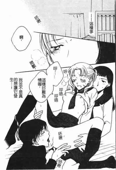 [Anthology] Abunai Koto Shite Mitai 2 [Chinese]