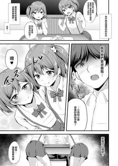 [Doushoku (Kisaragi Nana)] Otoko ga Ore shika Inai Inaka no Gakkou de Chijo Bitch to Yarimakuru Hanashi [Digital][Chinese]