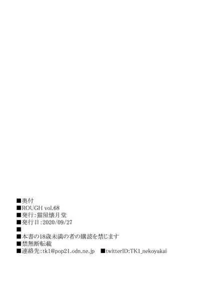 [Nekoya Kaigetsudou (T.K-1)] ROUGH vol.68 (Healin Good Precure)