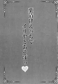 (C90) [SHINING (Shaian)] Kusurizuke Ecchi de Illya to Asobo (Fate/kaleid liner Prisma Illya)