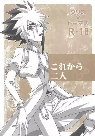 (Sennen Battle Phase 7) [Mijinko Paradise (Azuma Juuji)] Korekara futari (Yu-Gi-Oh! ZEXAL)