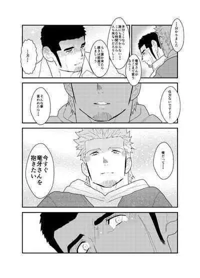 Moshimo Yakuza ga Hatten Kouen de Okasaresou ni Nattara. - If Yakuza Is Going To Get Fucked In Hatten Park