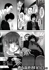 [Pink Taro] Shirayuri ni Dokumushi - Hisokani Aishiau Bijin Kyoushi to Joseito ga Kichiku no Omocha ni... [Chinese]