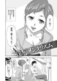 [Kouzuki Rio] Injoku Mentalism [Digital]