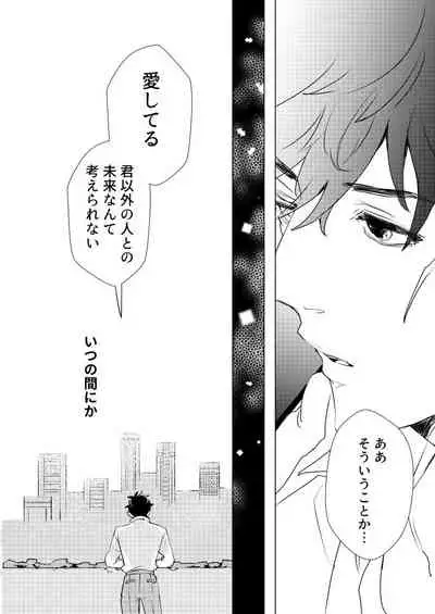 ] Eien o Kimi ni Sasagu