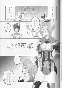 (C66) [Mederukai (Yoshino Koyuki)] Mithra o Mederu Hon 3+1 (Final Fantasy XI)