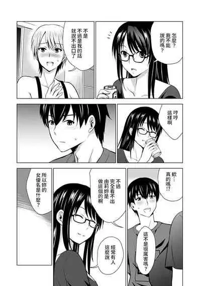 [Arino Hiroshi] Boku no Kanojo ga Fuzaichuu ni, Kanojo no Shinyuu no AV Joyuu to Hamemakutta Hibi no Danpen Ch. 1 [Chinese] [裸單騎漢化]