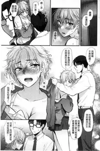 [Syoukaki] Yawaraka na Taion | 軟玉溫香的體溫 [Chinese]