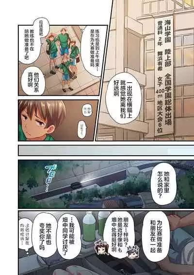 [Momoshika Fujiko] Maihama Yuki no Ikigao wa Bukatsu Komon no Ore shika Shiranai Ch. 17 [Chinese] [不咕鸟汉化组]