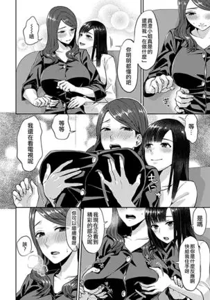 Saki Midareru wa Yuri no Hana ch.3