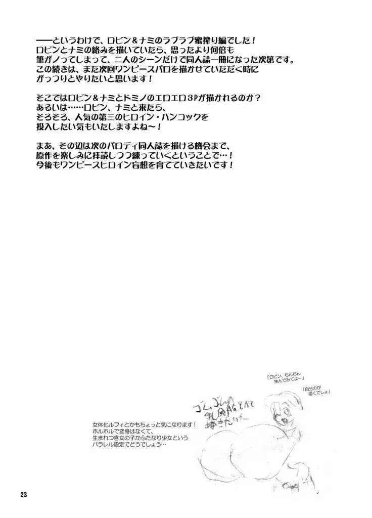 Midarezaki Joshuu Kaizoku 2 -Robin to Nami no Love Love Mitsu Shibori hen-