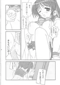 (C66) [Kairaku Shuudan (Katou Kakashi)] harugasumi (ToHeart2)