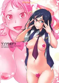 (C80) [Kensoh Ogawa (Fukudahda)] Chou Junjou Pussies | Gullible Pussies (Ano Hi Mita Hana no Namae o Boku-tachi wa Mada Shiranai)