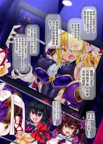 [Stapspats (Hisui)] Gensoukyou Futanari Chinpo Wrestling Ecstasy 4 Yukari VS Marisa (Touhou Project) [Digital][Chinese][雷电将军汉化]