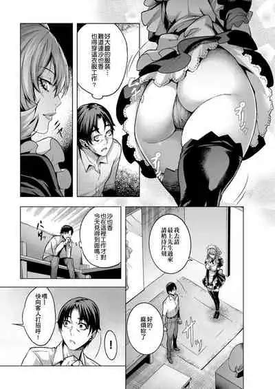 [Momofuki Rio] Chijou no Kiwami | 痴情的極致 [Chinese]