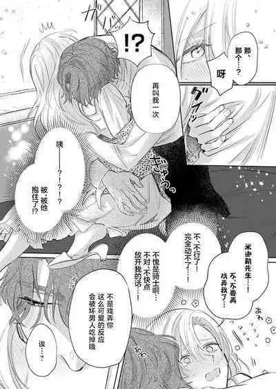 Ai ga Omoi Kishi Koushaku wa, Tsuihou Reijou no Subete o Ubaitsukushitai. | 骑士公爵爱意深重，想要索取放逐千金的一切。 1-16