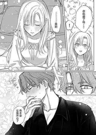 Ai ga Omoi Kishi Koushaku wa, Tsuihou Reijou no Subete o Ubaitsukushitai. | 骑士公爵爱意深重，想要索取放逐千金的一切。 1-17