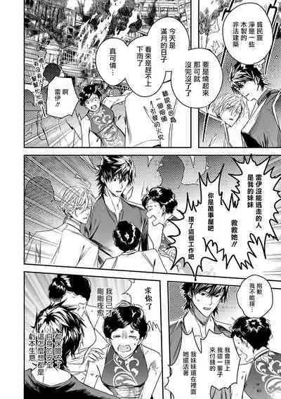 [Seina Anji] World's End Blue Bird | 末世青鸟 Ch. 4-10 + 特典 [Chinese] [Digital]