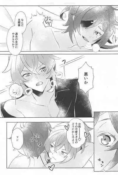 (Chou Kami no Eichi 2023 Natsu) [eighthworld (Kamisato)] Sonna Saikou no 1-nichi o - Have such a great day (Genshin Impact)